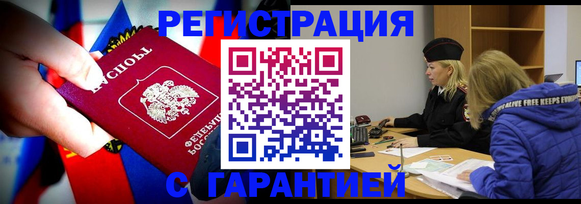 временная регистрация поиск в Завитинске