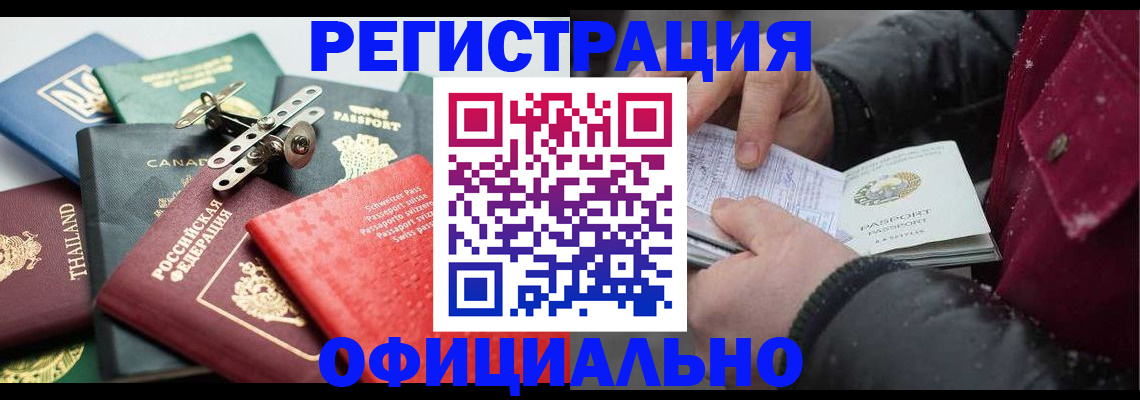 прописка иностранных граждан в Завитинске