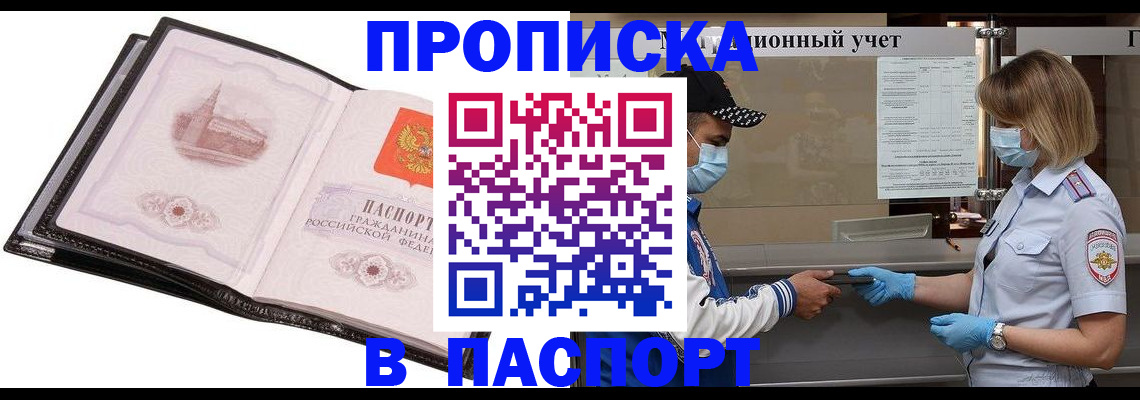 найти адрес прописки в Завитинске