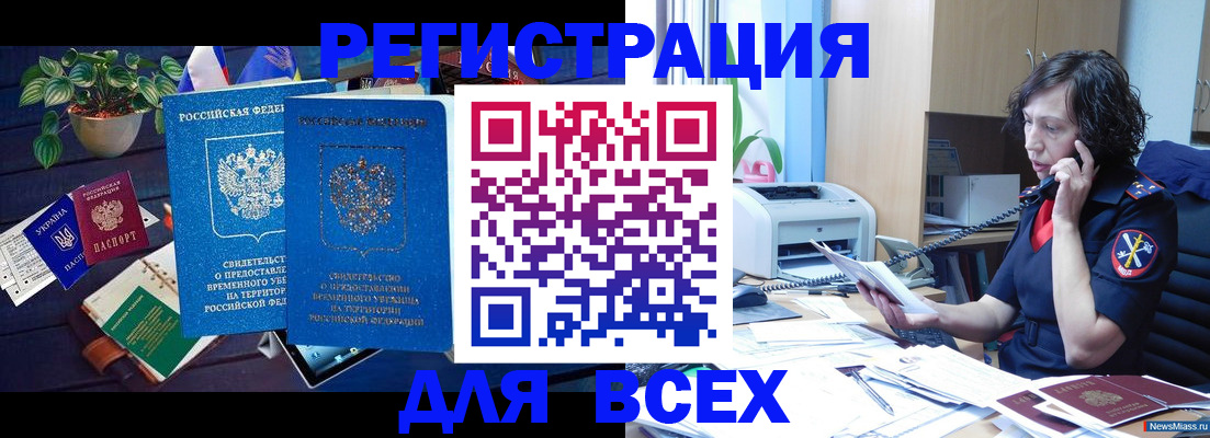 временная регистрация недорого в Завитинске