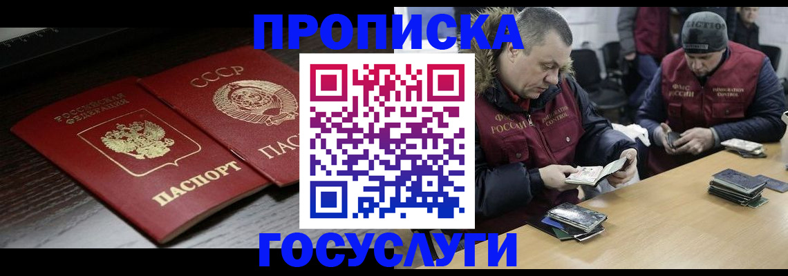 временная прописка в Завитинске