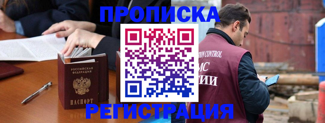 временная регистрация адрес в Завитинске